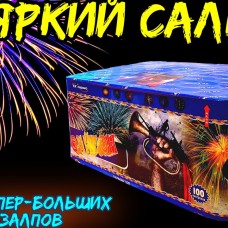 Фейерверк Сайгон  100 х 1,25" арт. TKPM30100 ТК Сервис в Бердске