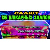 Фейерверк Белые ночи 135 х 0,8-1" арт. TKB881 ТК Сервис